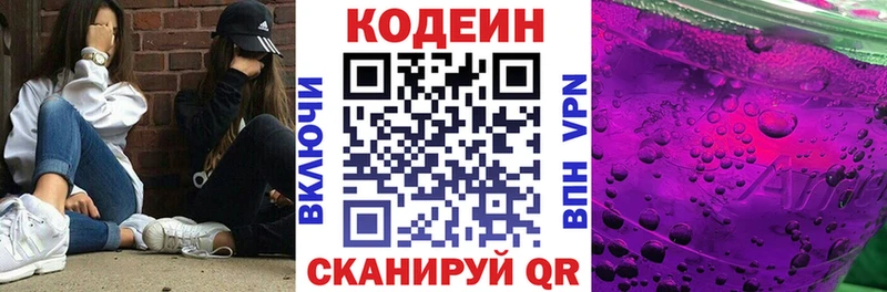 Купить  Чехов  Codein Purple Drank 